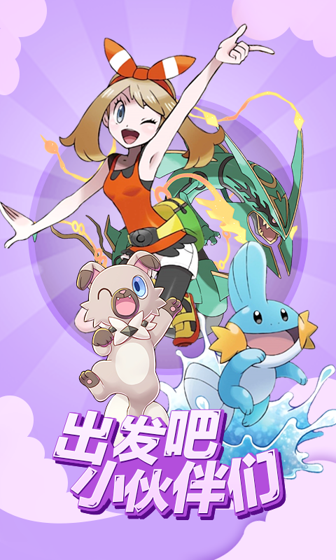 掌机小精灵游戏截图：Mega进化效果